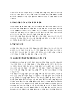 고교평준화정책(고등학교평준화제도)동향,문제점, 고교평준화정책(고등학교평준화제도)개선방향,제언-10