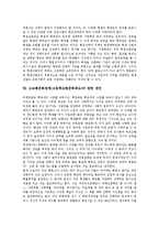 고교평준화정책(고등학교평준화제도)동향,문제점, 고교평준화정책(고등학교평준화제도)개선방향,제언-12