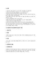 (공동체의식교육)환경조성, 공동체의식지도(공동체의식교육)실제, 공동체의식지도 적용,시사점-9