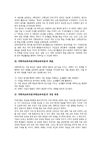 과학과교육과정(과학교육과정)개정배경,설정배경,기본방향, 과학과교육과정(과학교육과정)개정중점,운영방안-4