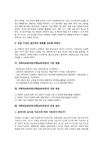 과학과교육과정(과학교육과정)개정배경,설정배경,기본방향, 과학과교육과정(과학교육과정)개정중점,운영방안-6