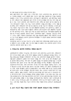 과학과교육과정(과학교육과정)개정배경,설정배경,기본방향, 과학과교육과정(과학교육과정)개정중점,운영방안-7