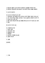 교사 지도성(리더십),인권의식,자기주도적 교수 능력, 교사 지식과 신념, 바람직한 교사상-2