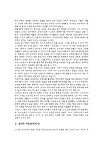 교사 지도성(리더십),인권의식,자기주도적 교수 능력, 교사 지식과 신념, 바람직한 교사상-3