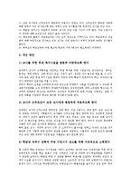교사 지도성(리더십),인권의식,자기주도적 교수 능력, 교사 지식과 신념, 바람직한 교사상-6