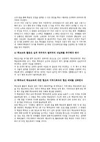 교사 지도성(리더십),인권의식,자기주도적 교수 능력, 교사 지식과 신념, 바람직한 교사상-7