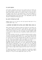 교사 지도성(리더십),인권의식,자기주도적 교수 능력, 교사 지식과 신념, 바람직한 교사상-8