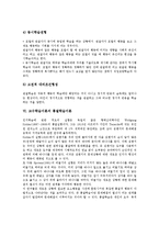 교수학습이론 장학습이론,사회학습이론, 교수학습이론 참여학습이론-8