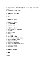 교원(교사)정보교육,생활지도, 교원(교사)업무상재해, 교원(교사)제언 분석-2