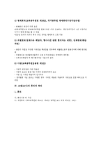 교원(교사)정보교육,생활지도, 교원(교사)업무상재해, 교원(교사)제언 분석-8