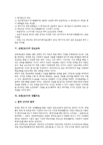 교원(교사)정보교육,생활지도, 교원(교사)업무상재해, 교원(교사)제언 분석-12