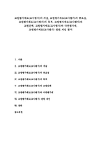 교원평가제도(교사평가)와 교원단체,다면평가제, 교원평가제도(교사평가)제언-1