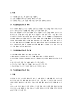 기본생활습관지도 내용,적용, 기본생활습관지도 쟁점, 기본생활습관지도 내실화방향,제언-4