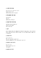 기본생활습관지도 내용,적용, 기본생활습관지도 쟁점, 기본생활습관지도 내실화방향,제언-5