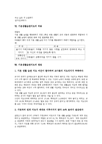 기본생활습관지도 내용,적용, 기본생활습관지도 쟁점, 기본생활습관지도 내실화방향,제언-8