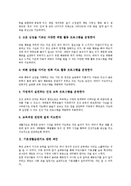 기본생활습관지도 내용,적용, 기본생활습관지도 쟁점, 기본생활습관지도 내실화방향,제언-10