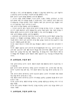 도덕과(교육,수업)목표,도덕과(교육,수업)평가,도덕적사고, 도덕과(교육,수업)교수학습지도-4