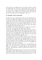 도덕과(교육,수업)목표,도덕과(교육,수업)평가,도덕적사고, 도덕과(교육,수업)교수학습지도-6