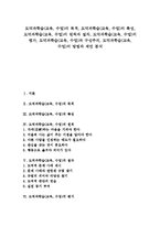 도덕과학습(교육,수업)원칙,절차, 평가, 도덕과학습(교육,수업)과 구성주의,방법,제언-1