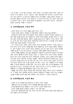 도덕과학습(교육,수업)원칙,절차, 평가, 도덕과학습(교육,수업)과 구성주의,방법,제언-3