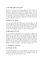 도덕과학습(교육,수업)원칙,절차, 평가, 도덕과학습(교육,수업)과 구성주의,방법,제언-5