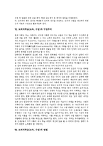 도덕과학습(교육,수업)원칙,절차, 평가, 도덕과학습(교육,수업)과 구성주의,방법,제언-8