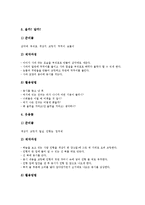 동시지도자료제작,활용, 동시지도(동시수업,동시교육)방법,내실화과제-10