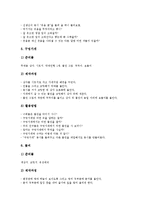 동시지도자료제작,활용, 동시지도(동시수업,동시교육)방법,내실화과제-11