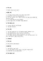 동시지도자료제작,활용, 동시지도(동시수업,동시교육)방법,내실화과제-14
