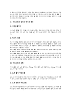 마인드맵 규칙,작성법, 그룹 마인드맵, 경험중심 마인드맵, 마인드맵 공고화방안,시사점-3