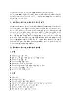 모둠학습(소집단학습,모둠수업)장단점,모둠학습(소집단학습,모둠수업)기대효과,제언-3