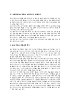 모둠학습(소집단학습,모둠수업)장단점,모둠학습(소집단학습,모둠수업)기대효과,제언-4