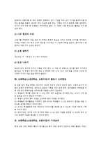 모둠학습(소집단학습,모둠수업)장단점,모둠학습(소집단학습,모둠수업)기대효과,제언-9