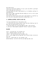 모둠학습(소집단학습,모둠수업)장단점,모둠학습(소집단학습,모둠수업)기대효과,제언-10