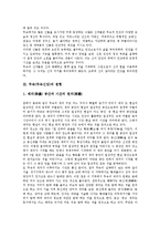 무속(무속신앙)범위, 무속(무속신앙)긍정적요인, 무속(무속신앙)과 존재론적사고,한국문화-4