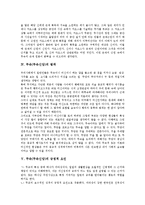 무속(무속신앙)범위, 무속(무속신앙)긍정적요인, 무속(무속신앙)과 존재론적사고,한국문화-7