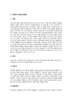 문학과 민중문학, 문학과 문학텍스트, 문학과 심미의식(심미성) 분석-7