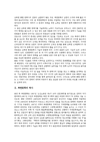북한문학의 특징,북한문학과 주체사상, 북한문학과 리얼리즘론, 북한문학과 김시습 분석-3