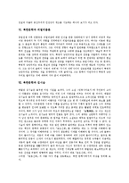북한문학의 특징,북한문학과 주체사상, 북한문학과 리얼리즘론, 북한문학과 김시습 분석-7
