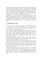 사교육비(학원비,과외비)증가 원인,문제점,사교육비(학원비,과외비)증가 과제,제언-3
