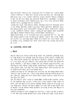 사교육비(학원비,과외비)증가 원인,문제점,사교육비(학원비,과외비)증가 과제,제언-4