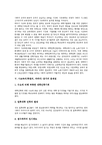 사교육비(학원비,과외비)증가 원인,문제점,사교육비(학원비,과외비)증가 과제,제언-7