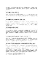 사교육비(학원비,과외비)증가 원인,문제점,사교육비(학원비,과외비)증가 과제,제언-8