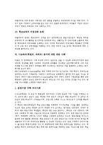사교육비(학원비,과외비)증가 원인,문제점,사교육비(학원비,과외비)증가 과제,제언-9