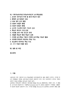개정중점,개정내용, 사회과교육과정(사회교육과정)교수학습방법,제언 분석-2