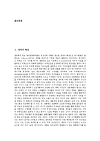 [생명][인공생명][생명경시풍조]생명의 기능적 현상, 생명과 인공생명, 생명과 생명경시풍조-2
