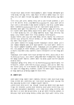 [생명][인공생명][생명경시풍조]생명의 기능적 현상, 생명과 인공생명, 생명과 생명경시풍조-4