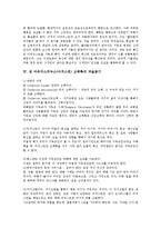 성 아우구스티누스(어거스틴)고백록 내용, 고백록 구조, 고백록과 루소-4