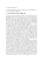성 아우구스티누스(어거스틴)고백록 내용, 고백록 구조, 고백록과 루소-5