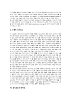 선거보도 심의, 선거보도와 인터넷선거보도, 선거보도 문제점, 선거보도 잘못된사례, 선거보도 제언-11
